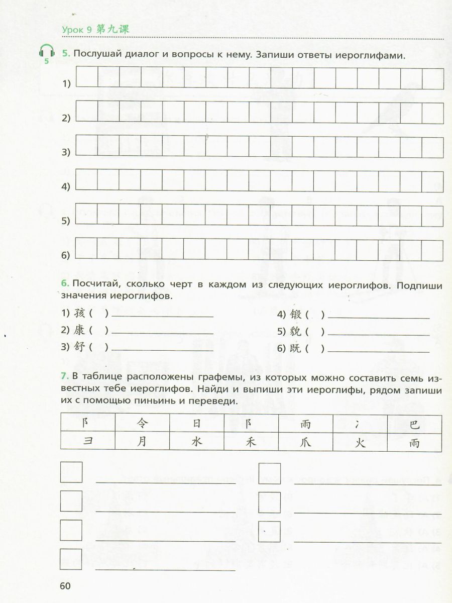 картинка Китайский язык 7 класс. Рабочая тетрадь (Второй иностранный язык) от магазина Рослит