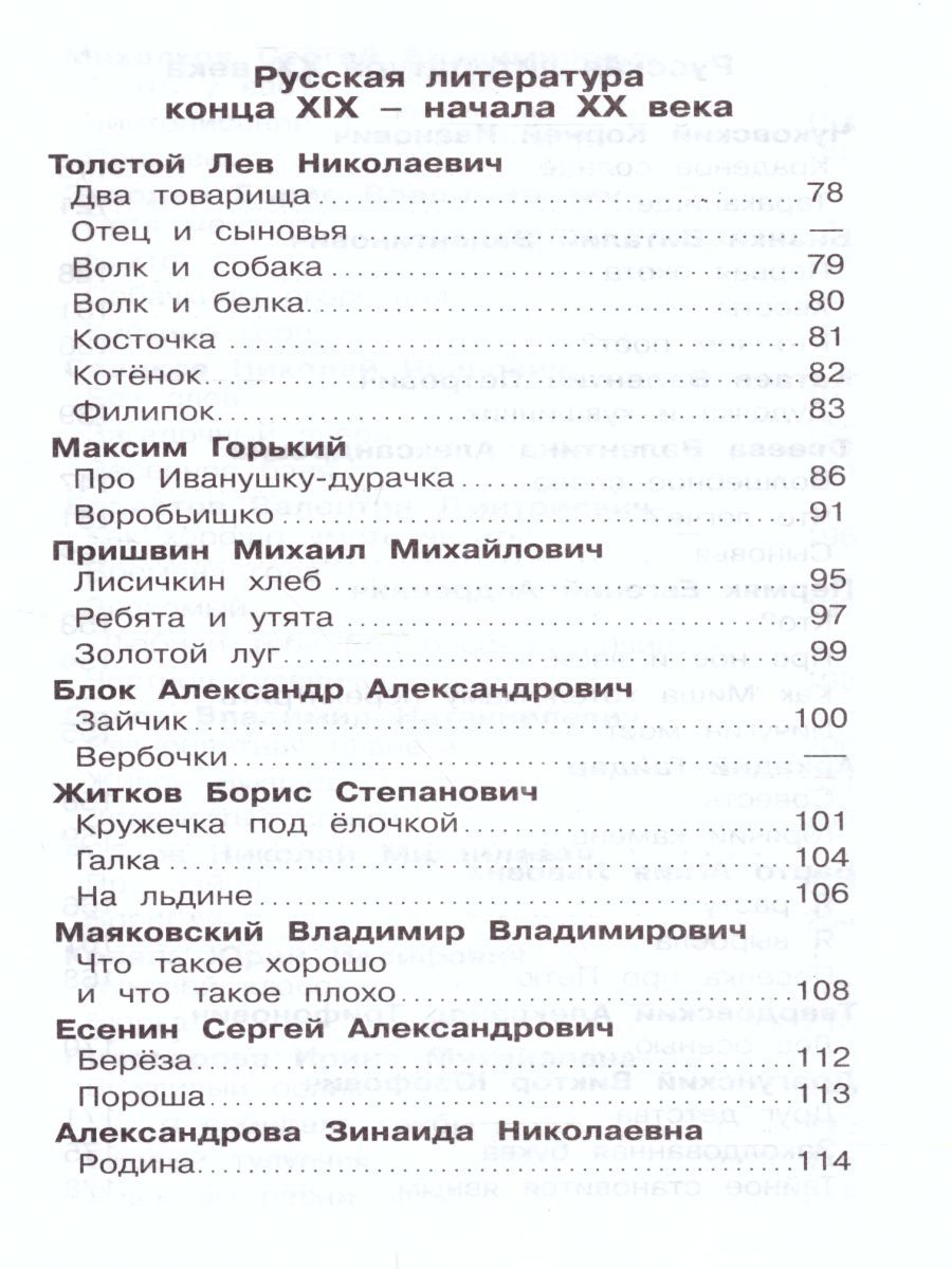 Обложка Хрестоматия 1-й класс. Произведения школьной программы, издательство Самовар | купить в книжном магазине Рослит