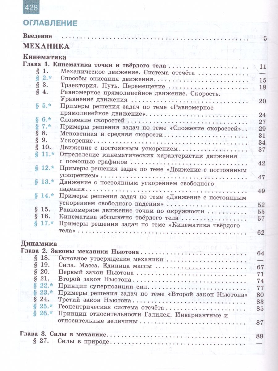 Обложка книги Физика 10 класс. Учебник. Базовый и углублённый уровни, Автор Мякишев Г.Я. Буховцев Б.Б. Сотский Н.Н., издательство Просвещение | купить в книжном магазине Рослит