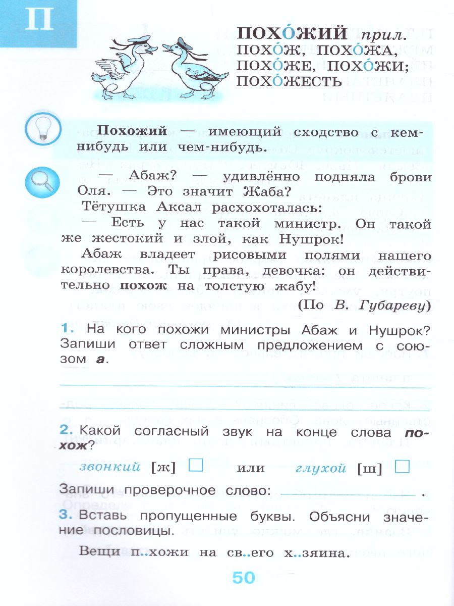 Обложка книги Рабочий словарик 4 класс. УМК "Перспектива". ФГОС, Автор Бондаренко А.А., издательство Просвещение | купить в книжном магазине Рослит
