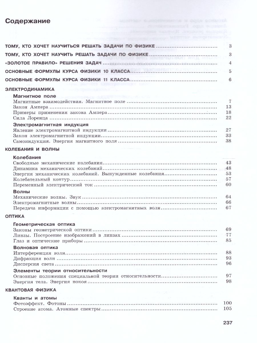 картинка Физика 11 класс. Базовый и углубленный уровни. Обучающие вопросы и задания от магазина Рослит