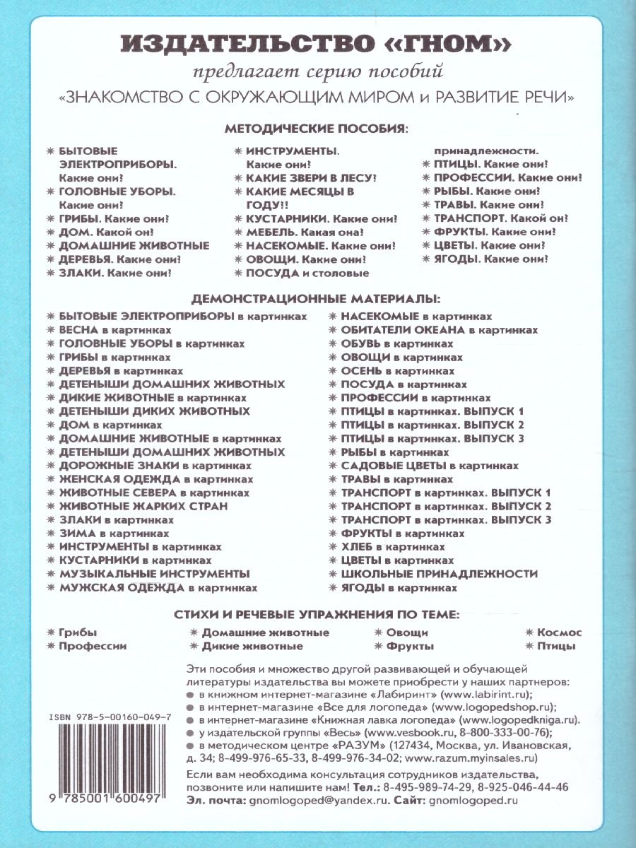 Обложка книги Рисующий гномик Формирование графических навыков и умений у детей млад. дошк. возраста с ЗПР (Гном), Автор Касицына М.А., издательство ГНОМ | купить в книжном магазине Рослит