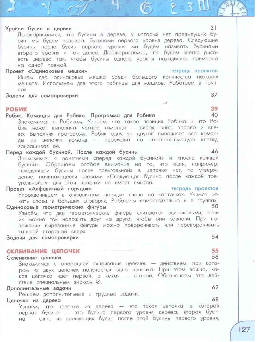 Обложка книги Информатика 3 класс. Учебник, Автор Семенов А. Л. Рудченко Т. А., издательство Просвещение | купить в книжном магазине Рослит