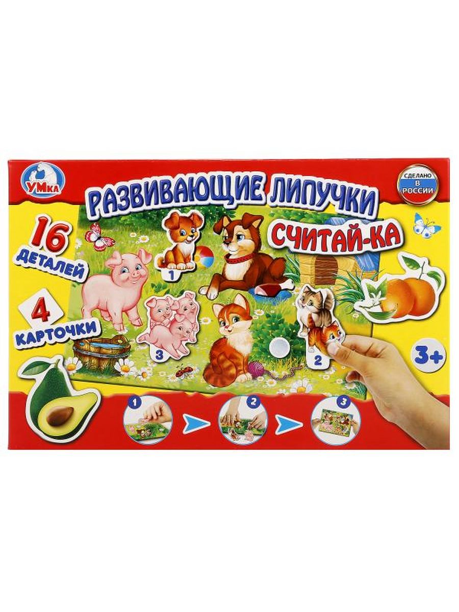 Обложка Считайка. Игра с липучками развивающая (в коробке)., издательство Умные игры                                         | купить в книжном магазине Рослит