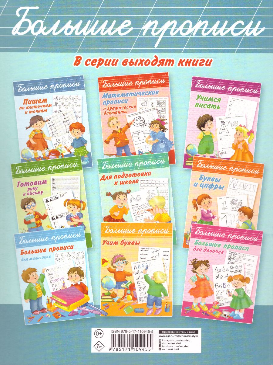 Обложка книги Каллиграфические прописи, Автор Дмитриева В.Г. Двинина Л.В., издательство АСТ | купить в книжном магазине Рослит