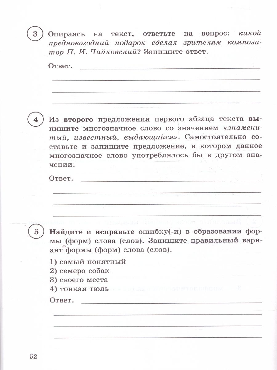 картинка ВПР Русский язык 6 класс 15 вариантов. Типовые задания. ФГОС от магазина Рослит