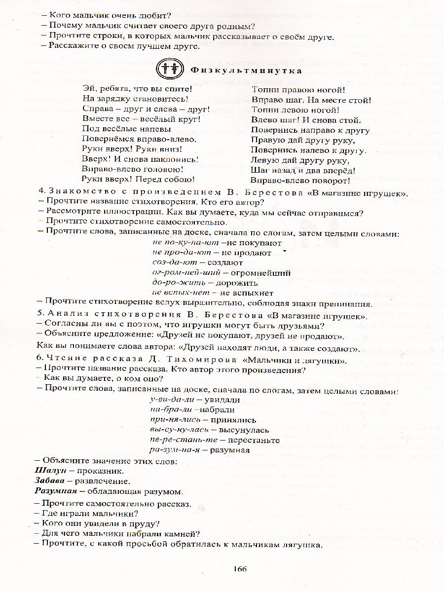 Обложка книги Литературное чтение 1 класс система уроков по учебнику Климановой, Горецкого, Автор Лободина Н. В., издательство Учитель | купить в книжном магазине Рослит