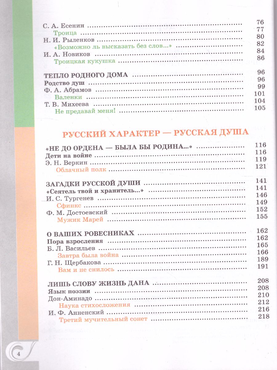 Обложка книги Родная русская литература. 8 класс. Учебное пособие, Автор Александрова О.М. Аристова М.А. Беляева Н.В., издательство Просвещение | купить в книжном магазине Рослит