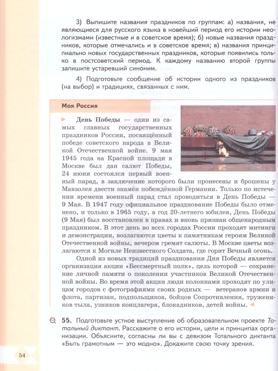Обложка книги Русский родной язык 6 класс. Учебник, Автор Александрова О.М., издательство Просвещение | купить в книжном магазине Рослит