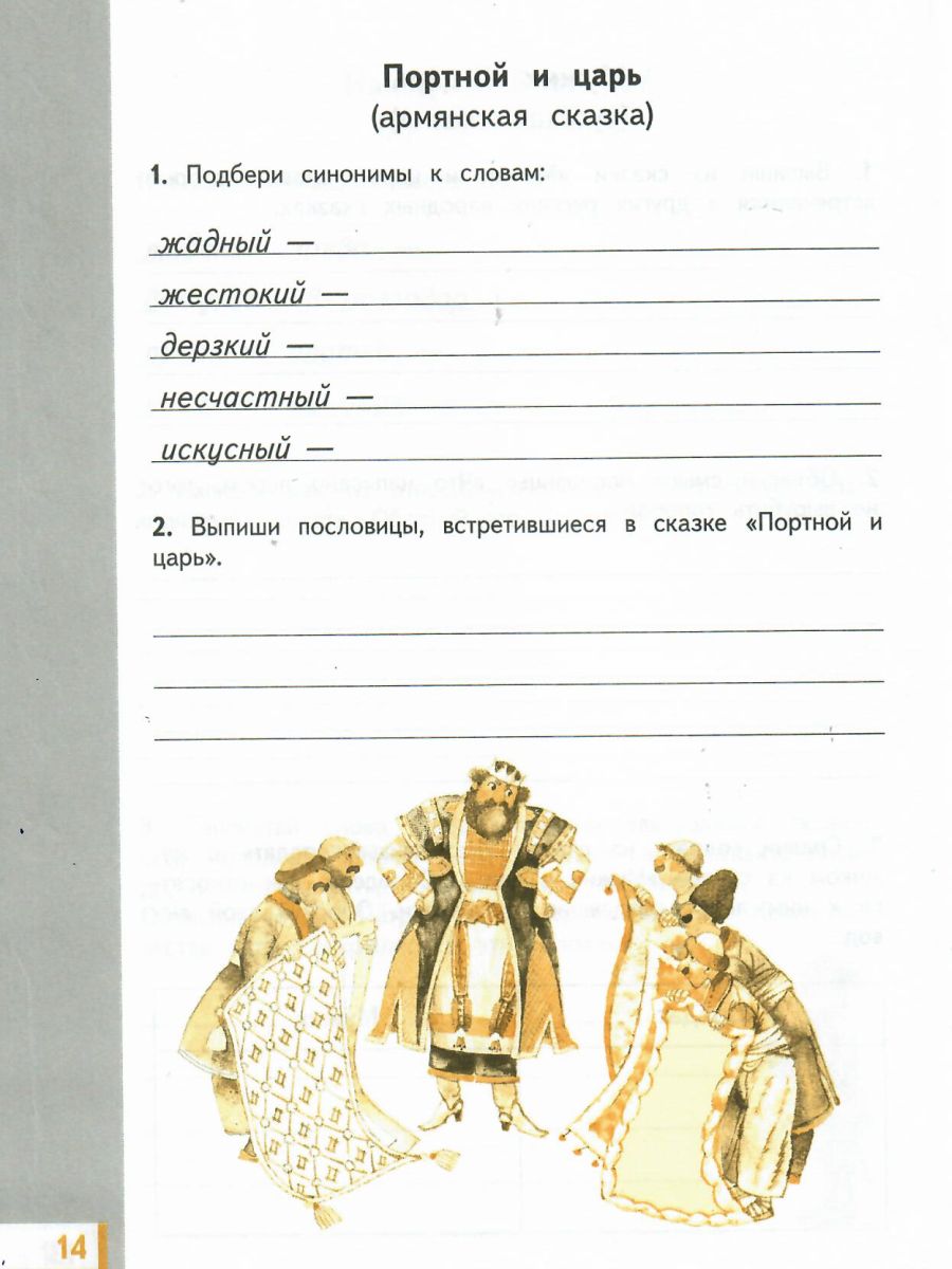 Обложка книги Литературное чтение 4 класс. Рабочая тетрадь. В 3 частях. Часть 1. ФГОС, Автор Кац Э.Э., издательство Просвещение/Союз                                   | купить в книжном магазине Рослит