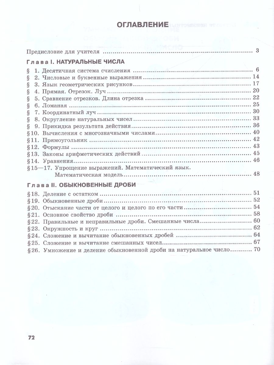 Обложка книги Математика 5 класс. Рабочая тетрадь. Часть 1. ФГОС, Автор Зубарева И.И., издательство Мнемозина | купить в книжном магазине Рослит