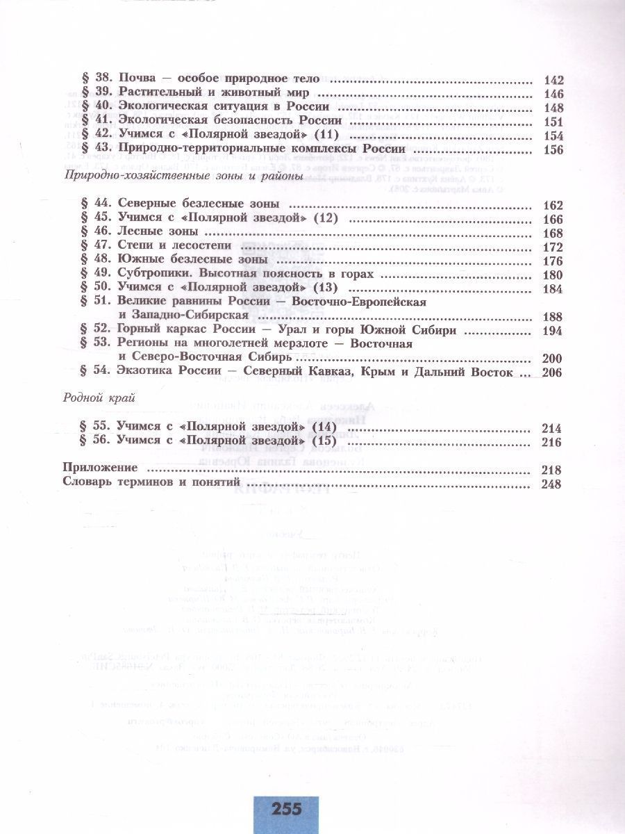 Обложка книги География 8 класс. Учебник (ФП2022), Автор Алексеев А.И. Николина В.В. Липкина Е.К., издательство Просвещение | купить в книжном магазине Рослит