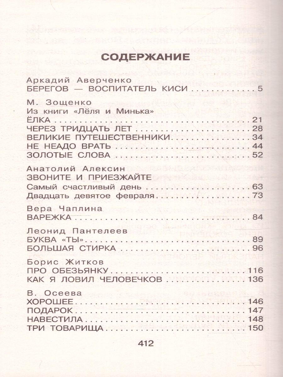Обложка 25 весёлых писателей. Смешные рассказы, издательство АСТ | купить в книжном магазине Рослит
