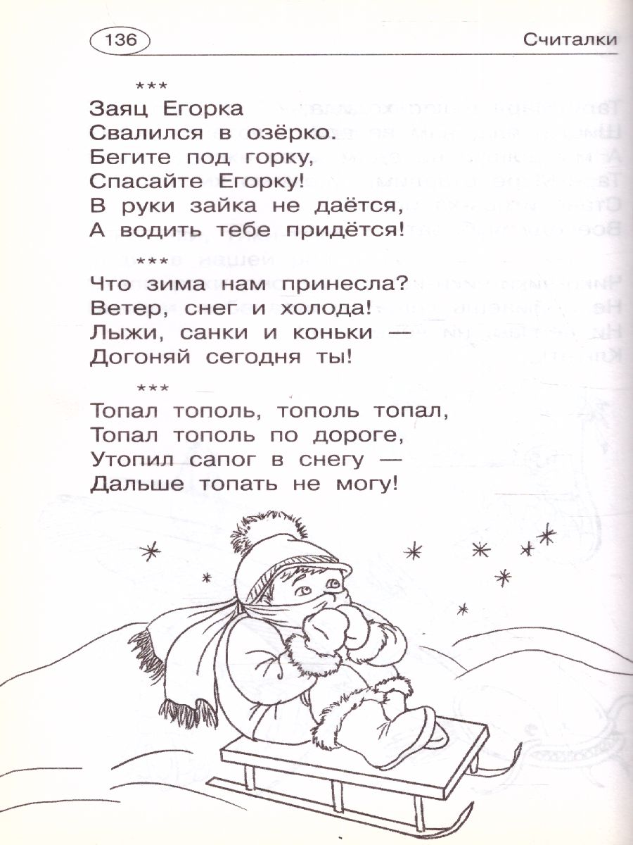 Обложка книги 1001 скороговорка и считалка для развития речи, Автор Граблевская О.В. Горбунова И.В. Глотова В.Ю., издательство АСТ | купить в книжном магазине Рослит