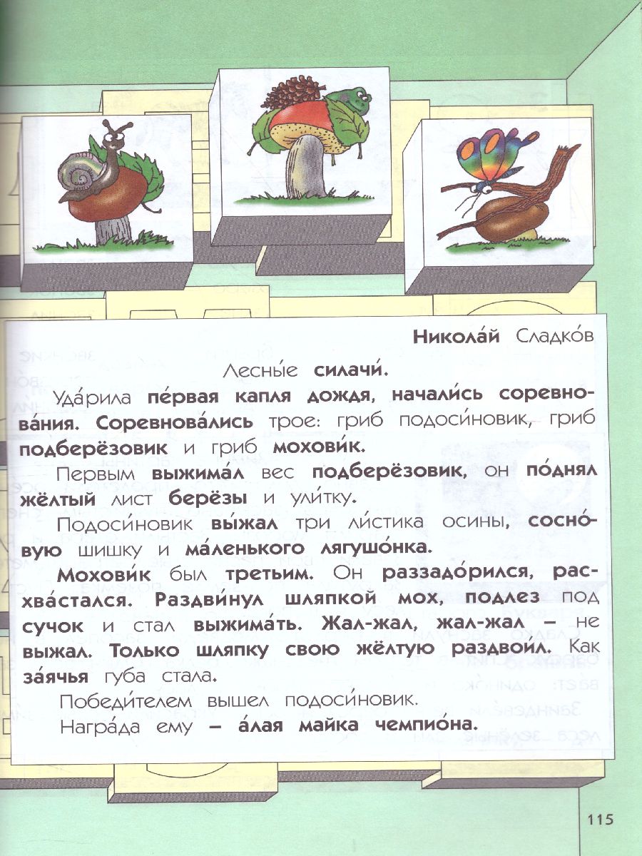 Обложка книги Букварь. Учебник для первоклассников 1 класс. ФГОС, Автор Бунеев Р.Н. Бунеева Е.В. Пронина О.В., издательство БАЛАСС | купить в книжном магазине Рослит