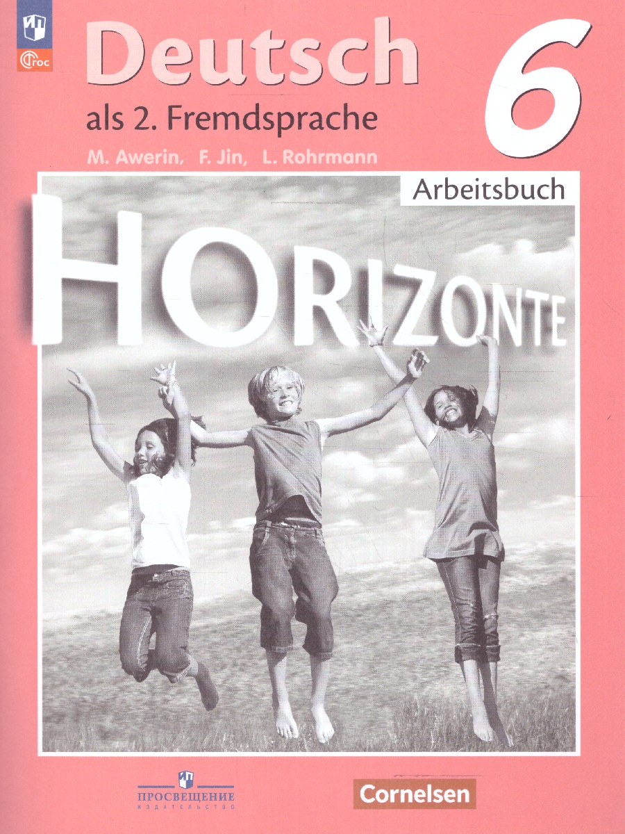 Обложка книги Немецкий язык 6 класс. Рабочая тетрадь (ФП2022), Автор Аверин М.М. Джин Ф. Рорман Л., издательство Просвещение | купить в книжном магазине Рослит