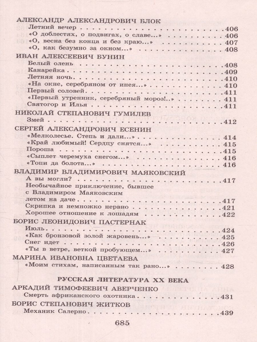 Обложка книги Новейшая хрестоматия по Литературе 6 класс, Автор Жилинская А.В., издательство ЭКСМО | купить в книжном магазине Рослит
