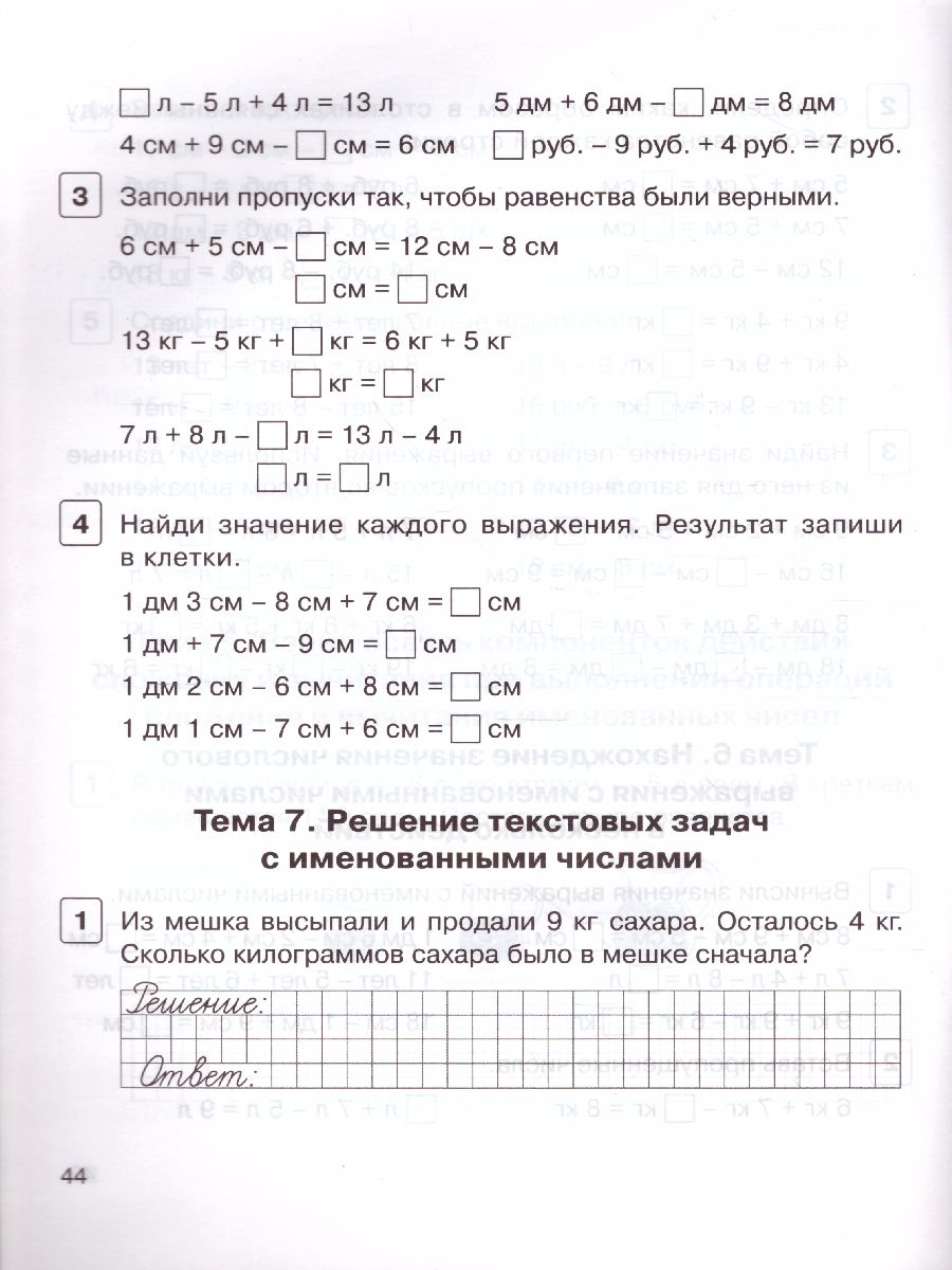 Обложка книги Математика 1 класс. Именованные числа и действия с ними, Автор Жиренко Е.О. Мурзина М.С. Горлова О.В., издательство ЛЕГИОН | купить в книжном магазине Рослит