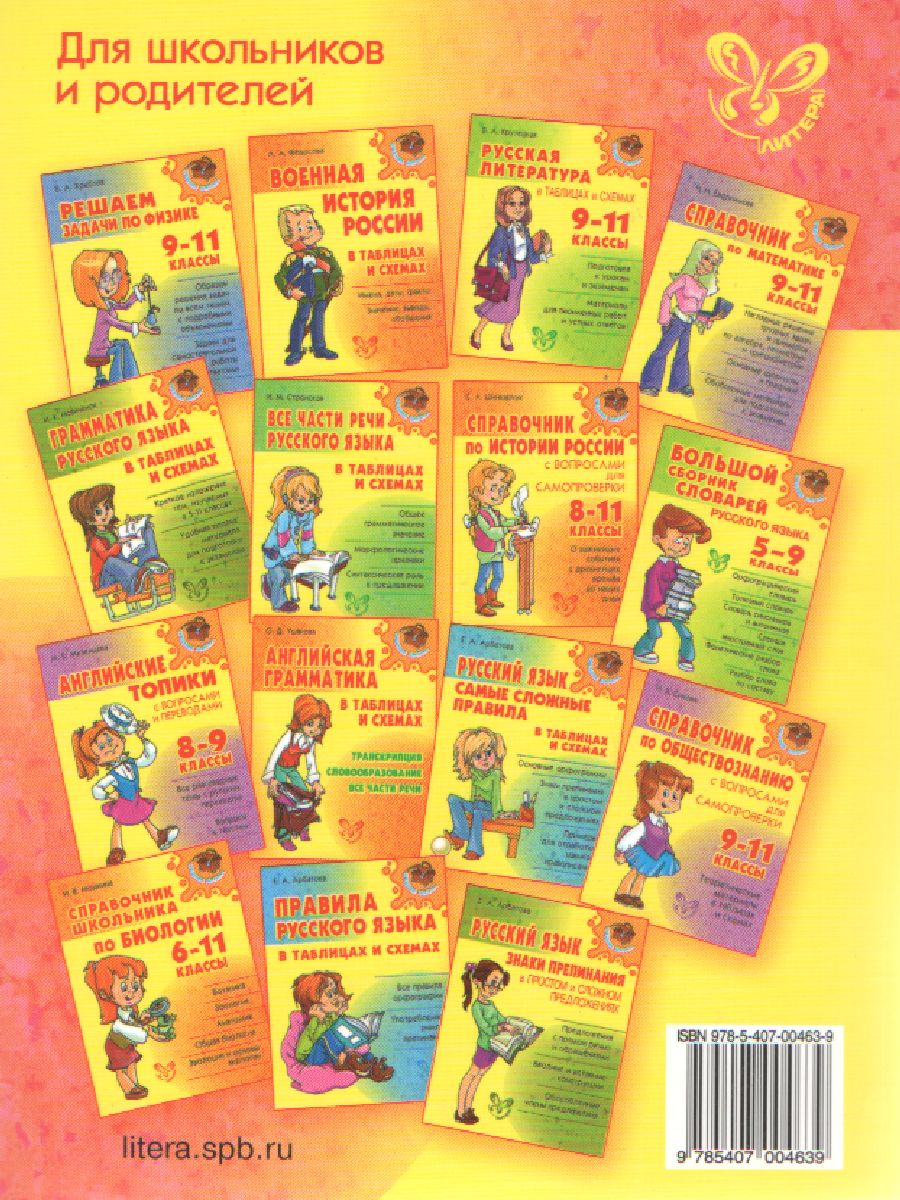 Обложка книги Справочник по Химии 8-11 классы, Автор Лилле В.П, издательство ЛИТЕРА | купить в книжном магазине Рослит