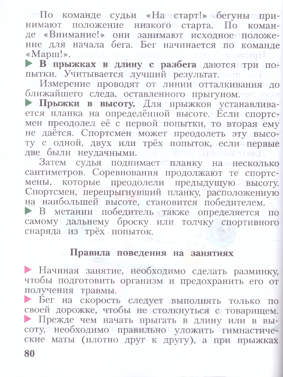 Обложка книги Физическая культура 1-4 классы. Учебное пособие. ФГОС, Автор Лях В. И., издательство Просвещение | купить в книжном магазине Рослит