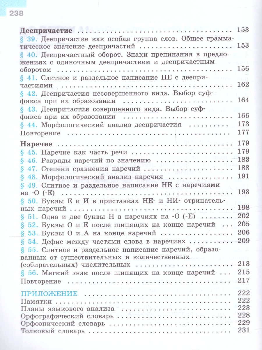 Обложка книги Русский язык 7 класс. Учебник в 2-х частях. Часть 1. Учебник (ФП2022), Автор Баранов М.Т. Ладыженская Т.А. Тростенцова Л.А., издательство Просвещение | купить в книжном магазине Рослит