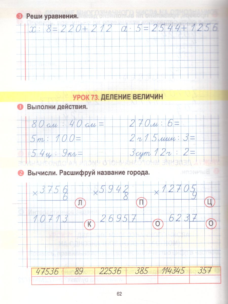 Обложка книги Математика 4 класс. Тетрадь для закрепления знаний, Автор Канашевич Т.Н., издательство Кузьма                                             | купить в книжном магазине Рослит