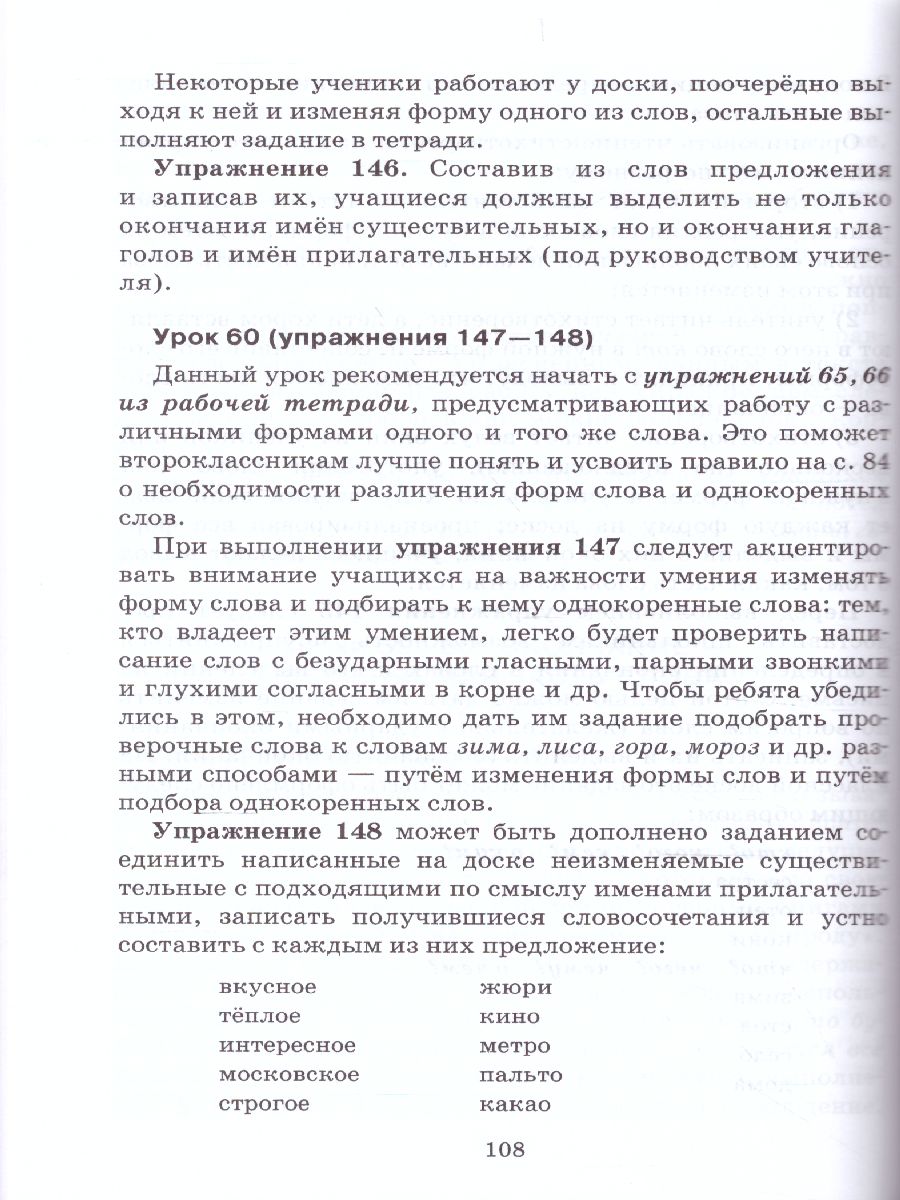Обложка книги Русский язык 2 класс Методическое пособие. ФГОС, Автор Кибирева Л.В. Клейнфельд О.А., издательство Русское слово | купить в книжном магазине Рослит