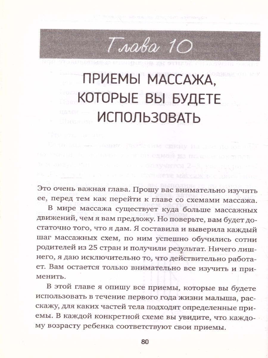 Обложка книги Массаж с головы до пяточек Волшебные мамины прикосновения, Автор Шестакова А.И., издательство АСТ | купить в книжном магазине Рослит