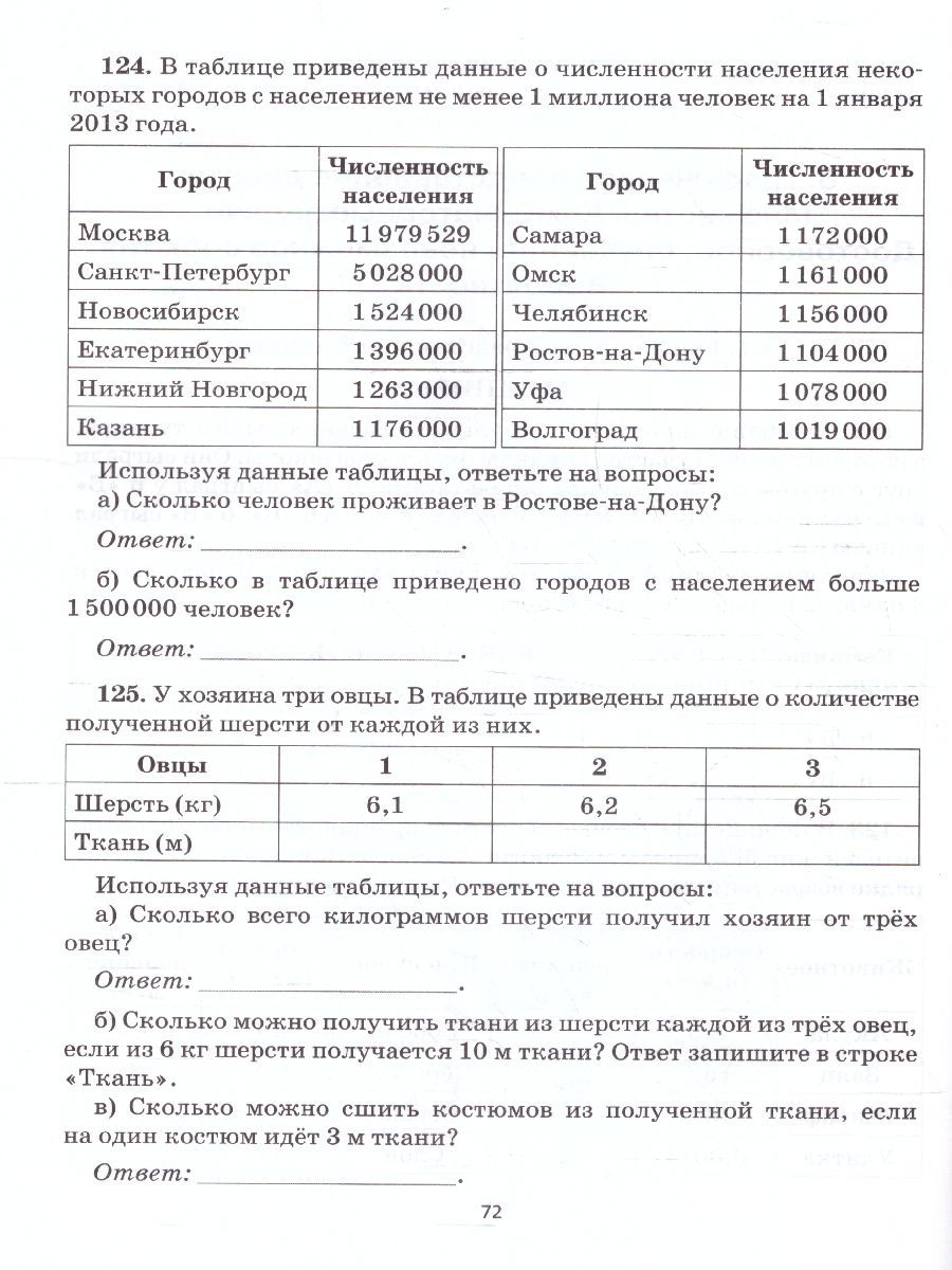 Обложка книги Математика 6 класс. Тренажер. ФГОС, Автор Коннова Е.Г., издательство ЛЕГИОН | купить в книжном магазине Рослит