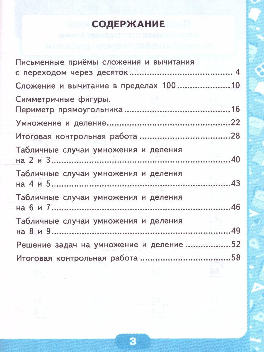 картинка Математика 2 класс. Контрольные работы (к новому учебнику). Часть 2. ФГОС НОВЫЙ от магазина Рослит