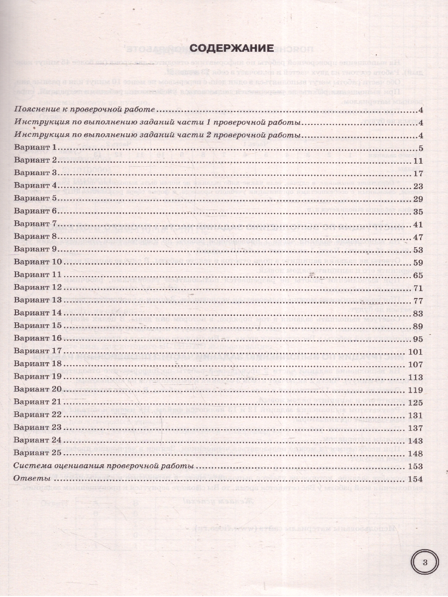 Обложка книги ВПР Информатика 8 класс. 25 вариантов.ФИОКО СТАТГРАД ТЗ ФГОС, Автор Путимцева Ю. С. Козлова А.П., издательство Экзамен | купить в книжном магазине Рослит