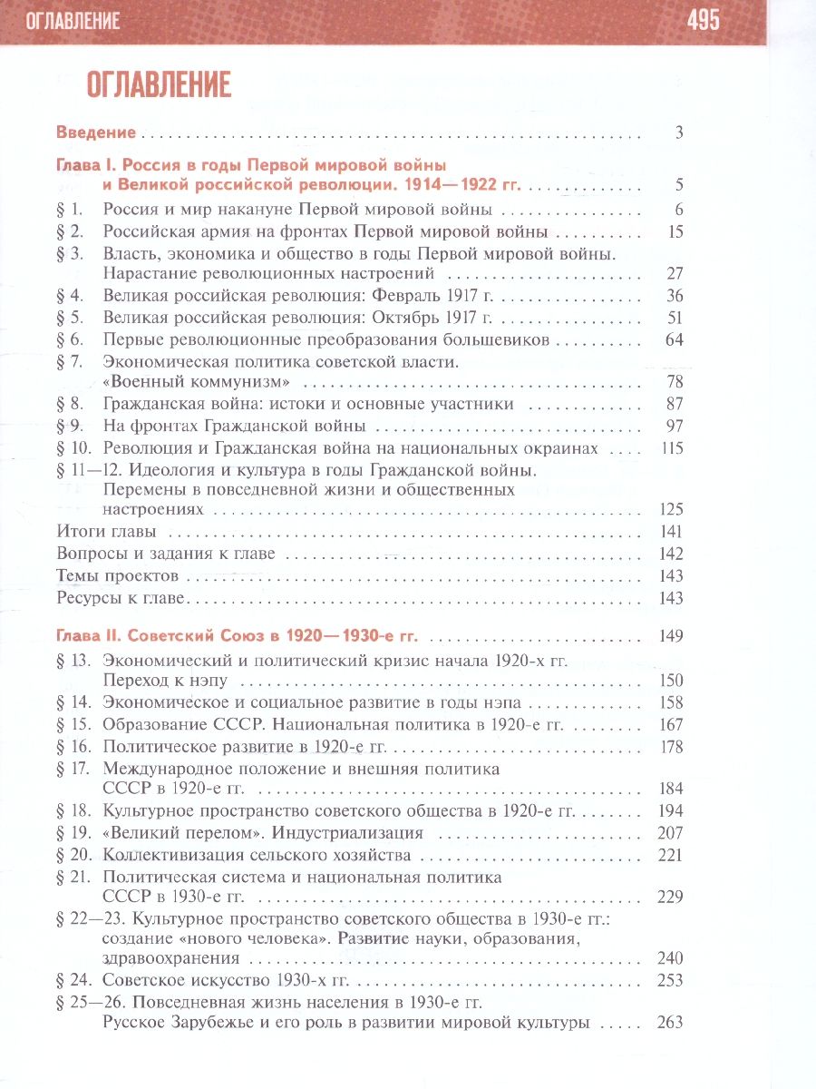 Обложка книги История 10 класс. Базовый уровень. Учебное наглядное пособие, Автор Автор не указан, издательство Просвещение | купить в книжном магазине Рослит