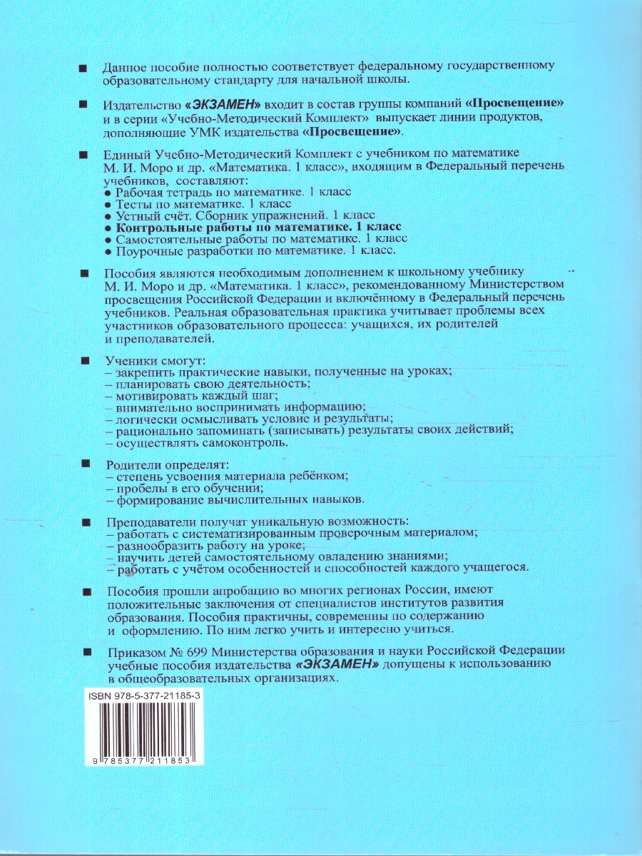Обложка книги Математика 1 класс. Контрольные работы. Часть 1. ФГОС, Автор Рудницкая В. Н., издательство Экзамен | купить в книжном магазине Рослит