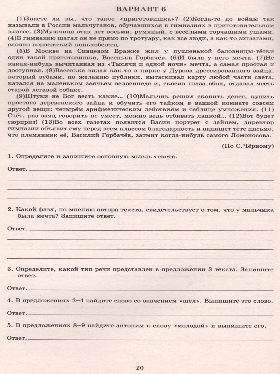 Обложка книги Русский язык 5-6 класс. Практикум по анализу текста. Готовимся к ВПР, Автор Дергилева Ж.И., издательство Издательство Интеллект-центр | купить в книжном магазине Рослит