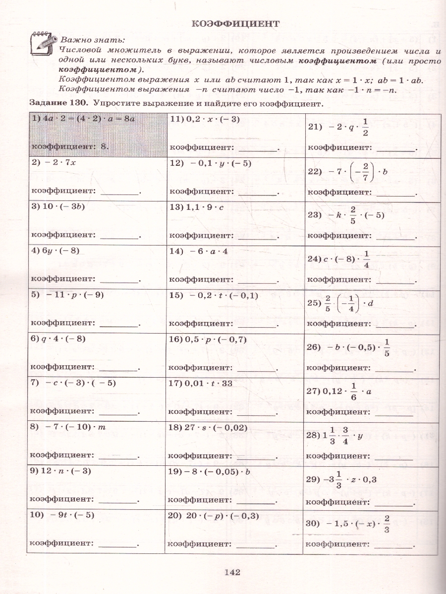 Обложка книги Математика 6 класс. Тетрадь-тренажер, Автор Сиротина Т.В., издательство Издательство Интеллект-центр | купить в книжном магазине Рослит