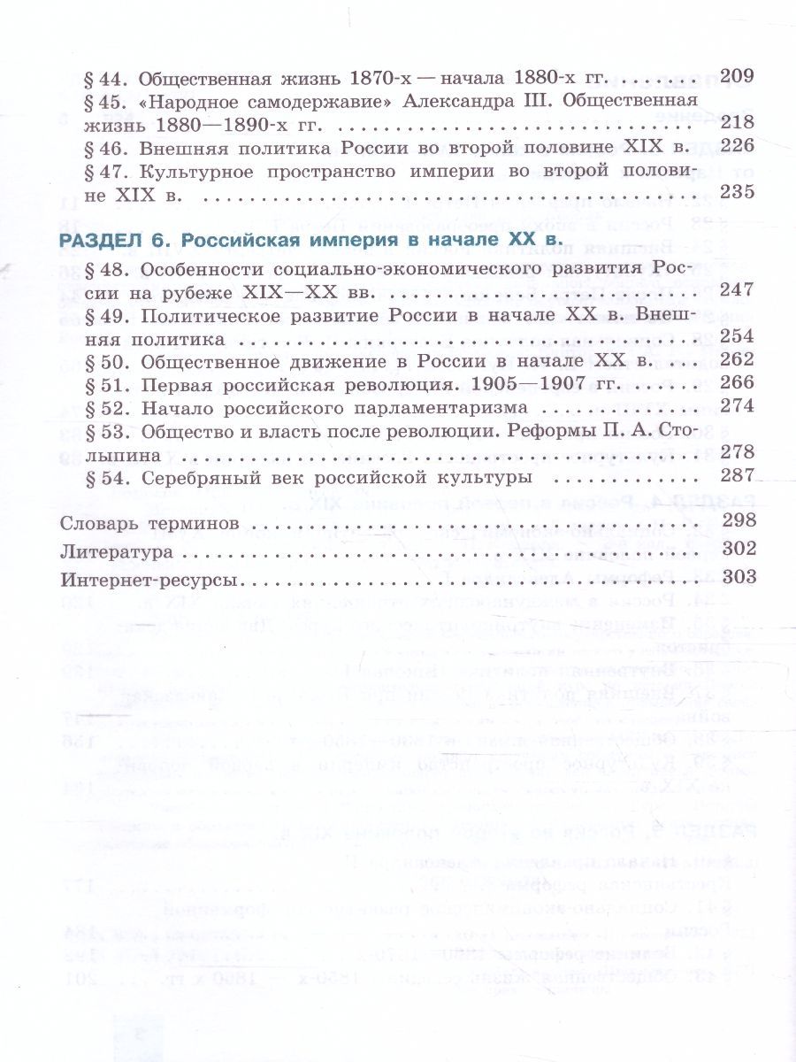 Обложка книги История 11 класс. Углублённый уровень. Учебное пособие в 2-х частях. Часть 2, Автор Борисов Н.С. Левандовский А.А., издательство Просвещение/Союз                                   | купить в книжном магазине Рослит