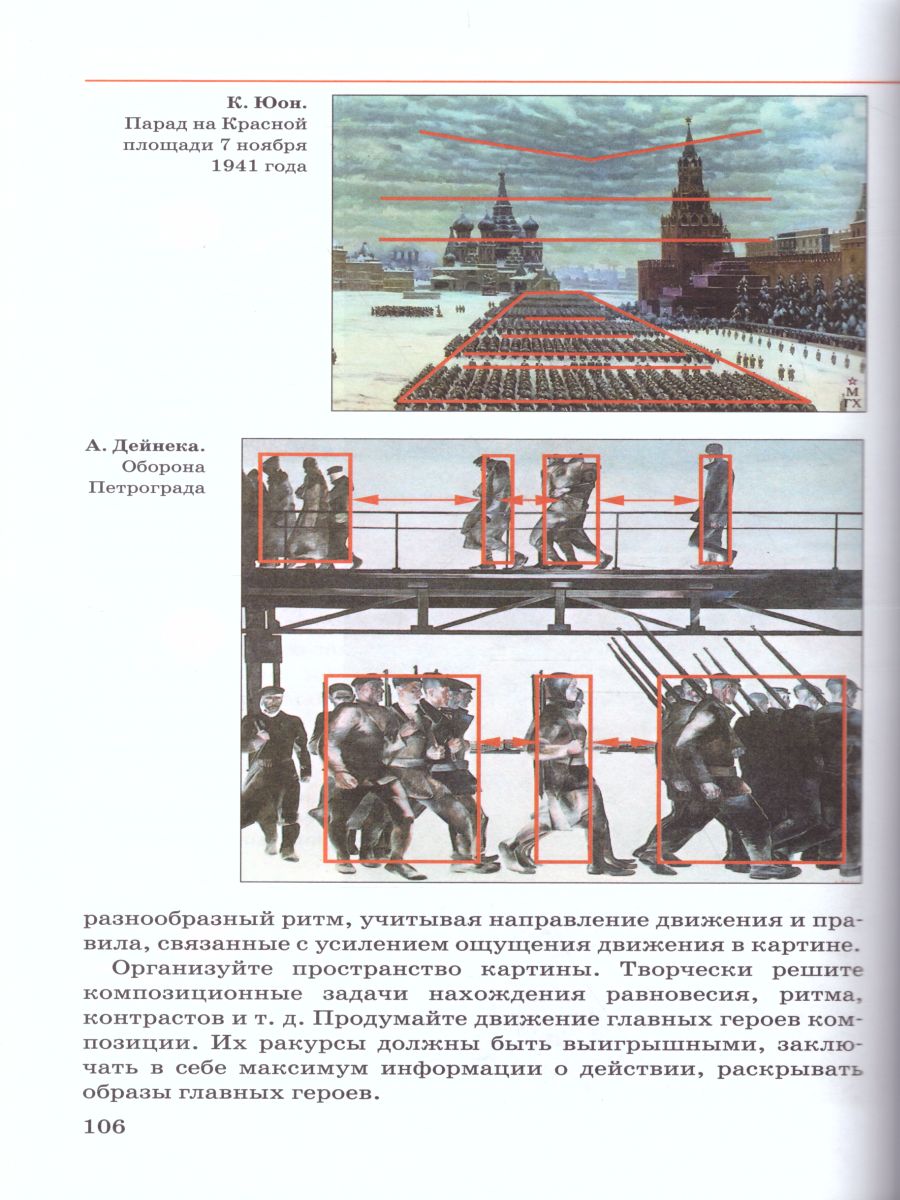картинка Изобразительное искусство 8 класс. Учебное пособие от магазина Рослит