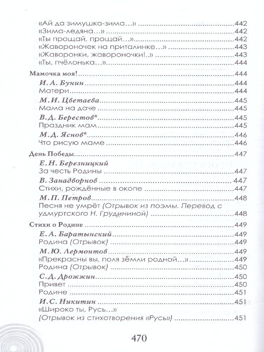 Обложка книги Хрестоматия для детского сада. Подготовительная к школе группа. 6-7 лет., Автор Печерская А.Н., издательство Мозаичный парк                                     | купить в книжном магазине Рослит
