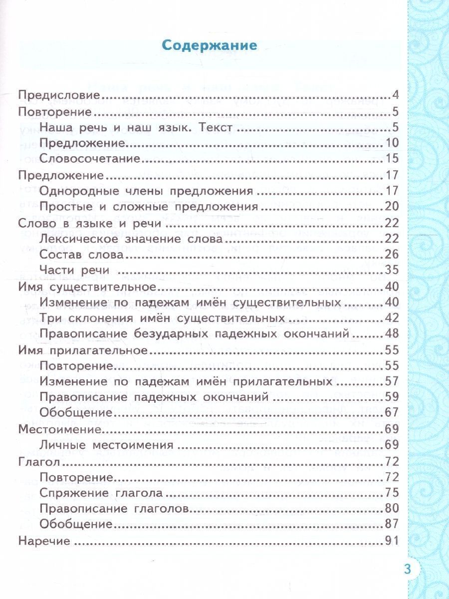 Обложка книги Тренажер по русскому языку 4 класс. К учебнику В.П. Канакиной, В.Г. Горецкого. ФГОС, Автор Тихомирова Е.М., издательство Экзамен | купить в книжном магазине Рослит