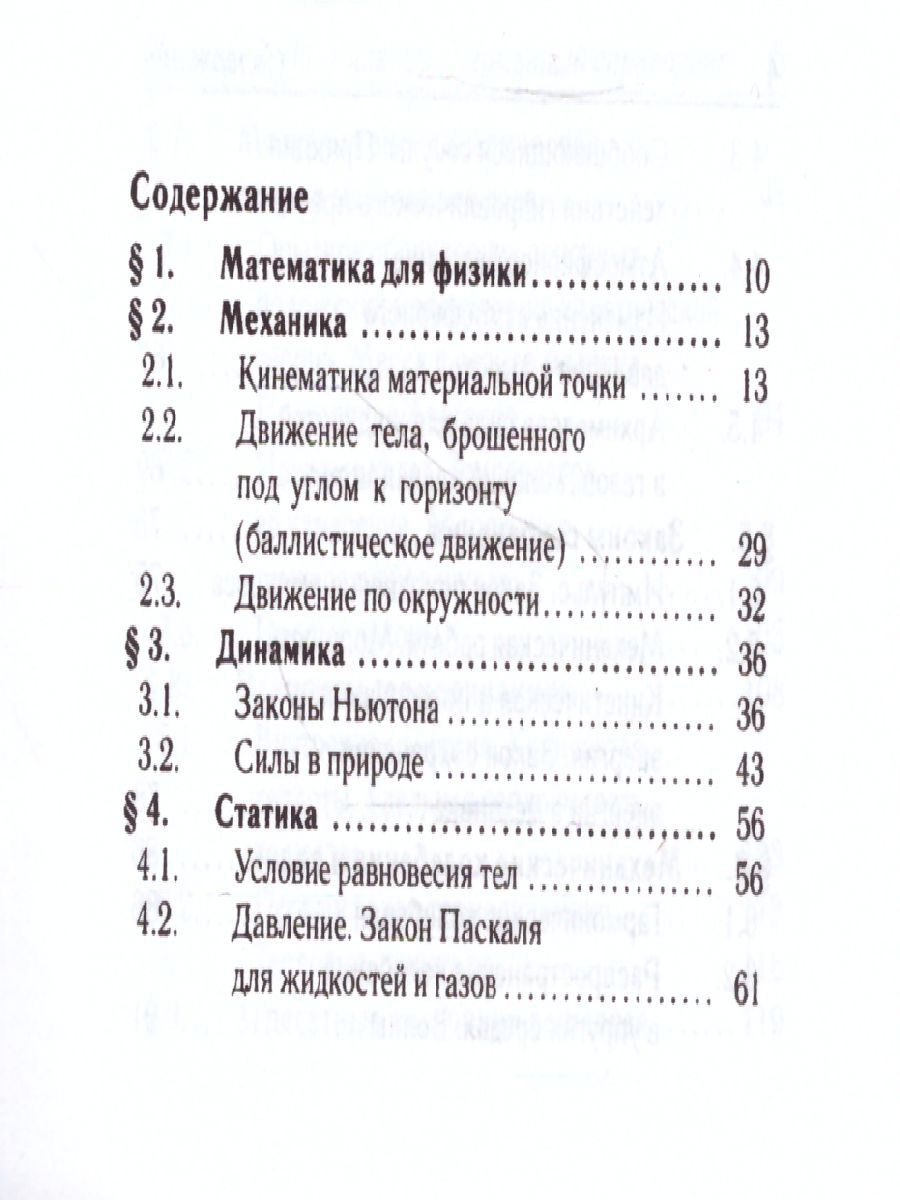 Обложка книги Физика 7-11 класс. Карманный справочник, Автор Монастырский Л.М. Богатин А.С. Безуглова Г.С., издательство ЛЕГИОН | купить в книжном магазине Рослит