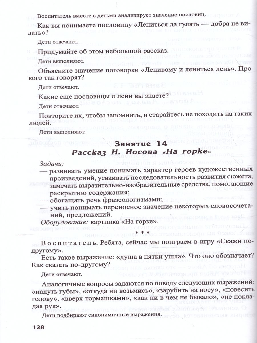 Обложка книги Развитие речи детей 5-6 лет Старшая группа, Автор Ушакова О.С., издательство Сфера | купить в книжном магазине Рослит