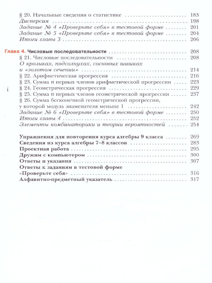 Обложка книги Алгебра 9 класс. Учебник. ФГОС, Автор Мерзляк А.Г. Полонский В.Б. Якир М.С., издательство Просвещение | купить в книжном магазине Рослит