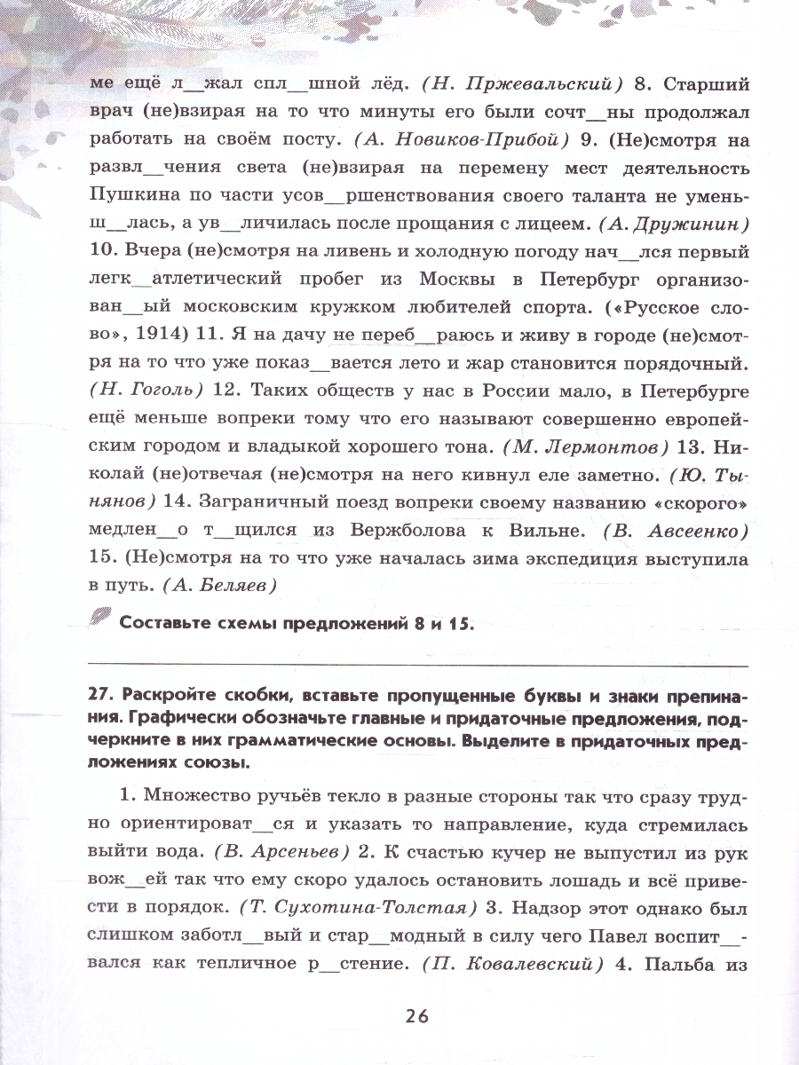 картинка Русский язык. Рабочая тетрадь. 9 класс. Часть 2 от магазина Рослит