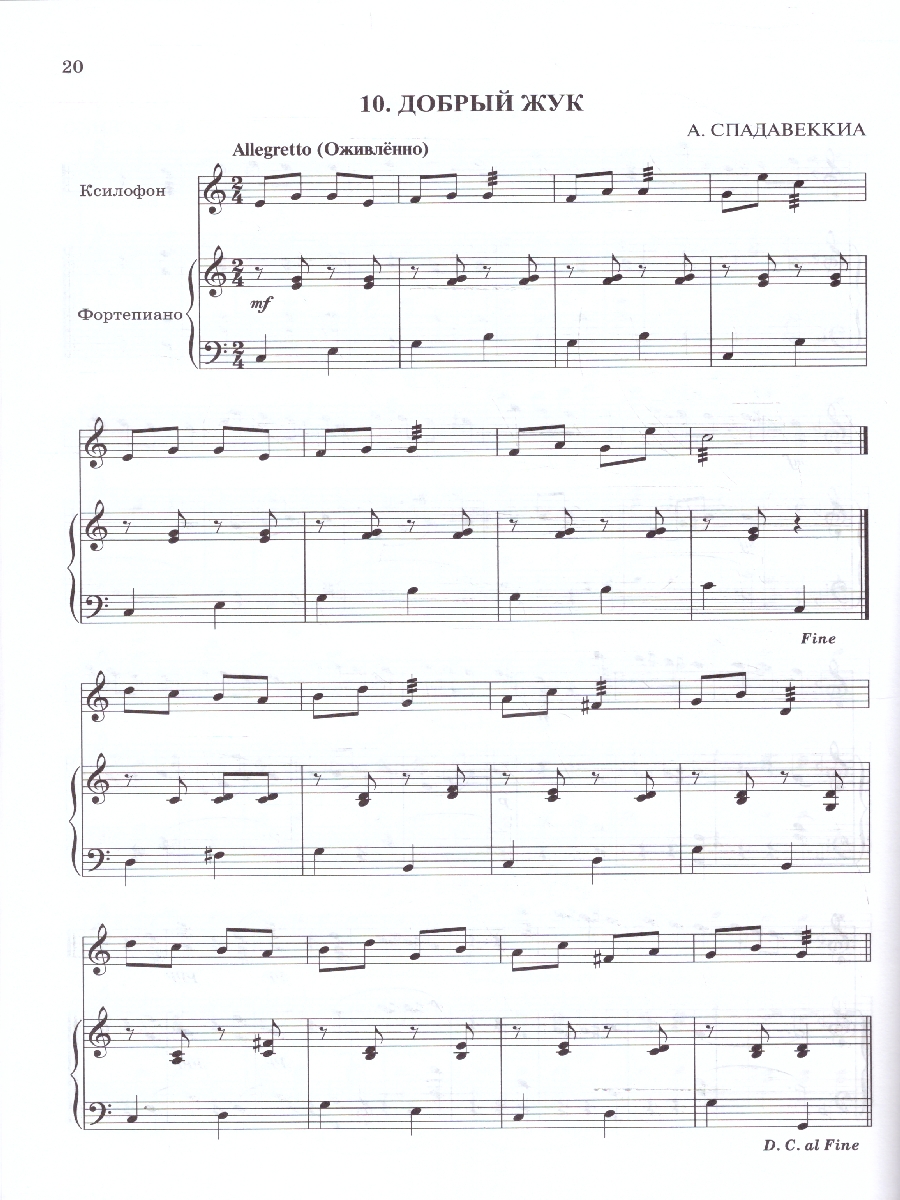 Обложка книги Школа начинающего концертмейстера. Фортепиано и ксилофон, Автор Королькова И. С., издательство Феникс ТД                                          | купить в книжном магазине Рослит