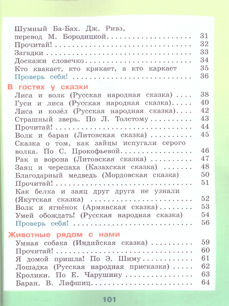 Обложка книги Чтение 2 класс. Учебник. Комплект в 2-х частях. ФГОС ОВЗ. Часть 1, Автор Ильина С.Ю.;Аксенова А.К.;Головкина Т.М., издательство Просвещение | купить в книжном магазине Рослит