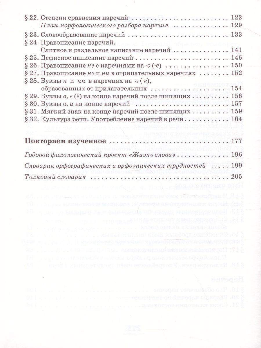 Обложка книги Русский язык 6 класс. Учебник в 2-х частях. Часть 2, Автор Быстрова Е.А. Кибирева Л.В., издательство Русское слово | купить в книжном магазине Рослит