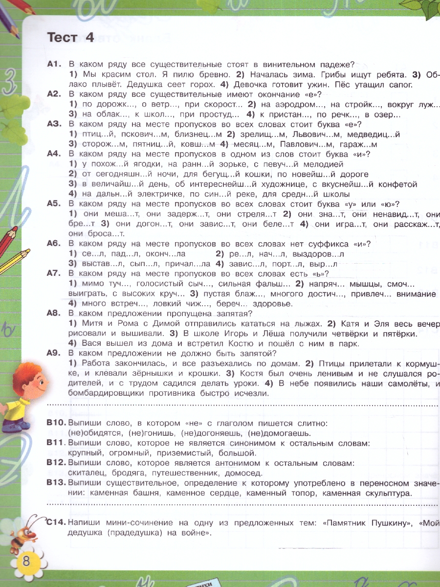 Обложка книги Русский язык 4 класс. Итоговое тестирование, Автор Узорова О. В. Нефёдова Е. А., издательство АСТ | купить в книжном магазине Рослит