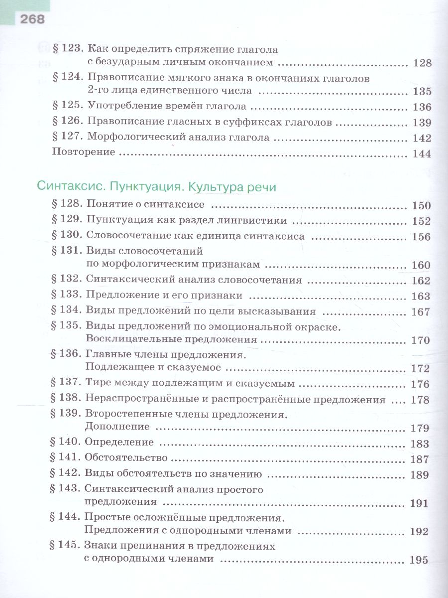 Обложка книги Русский язык 5 класс. Учебник в 2-х частях. Часть 2 (ФП2022), Автор Ладыженская Т.А. Баранов М.Т. Тростенцова Л.А., издательство Просвещение | купить в книжном магазине Рослит