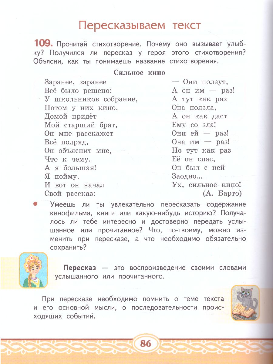 Обложка книги  Русский родной язык 4 класс. Учебник, Автор Кибирева Л.В. Мелихова Г.И. Склярова В.Л., издательство Русское слово | купить в книжном магазине Рослит