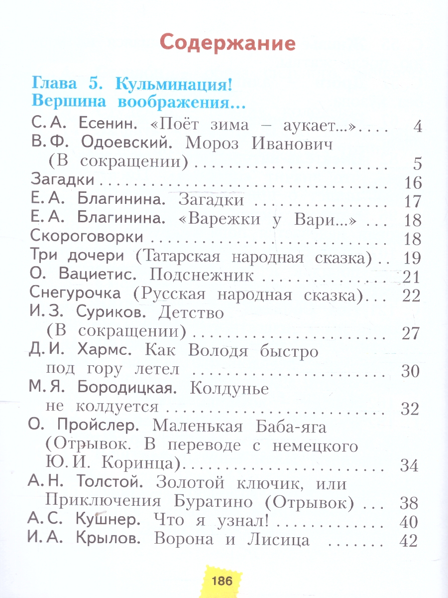 картинка Литературное чтение. 2 класс. Учебное пособие В 2 ч. Часть 2 от магазина Рослит